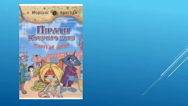 Буктрейлер про книги котячого моря смотреть онлайн