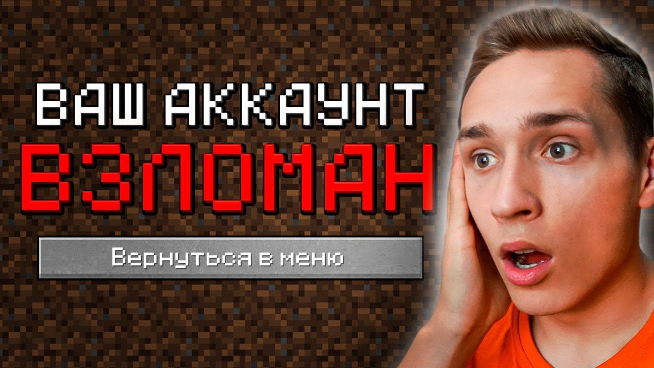 МЕНЯ ВЗЛОМАЛИ на Сервере в Майнкрафт смотреть онлайн