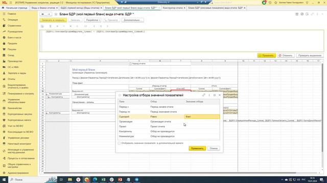 8 2 Бланки Формулы бланка с отбором по аналитике смотреть онлайн