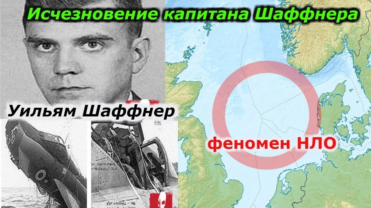 Исчезновение капитана Шаффнера !!!+ новая рубрика !!! смотреть онлайн