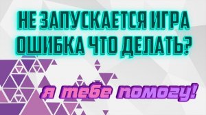 acorigins.exe почему не запускается Assassin's Creed Origins Как исправить?