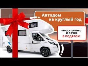 Дом на колесах на 7 человек 2019