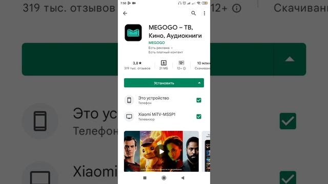 Как с телефона устанавливать приложения на телевизор (Самый простой способ) смотреть онлайн