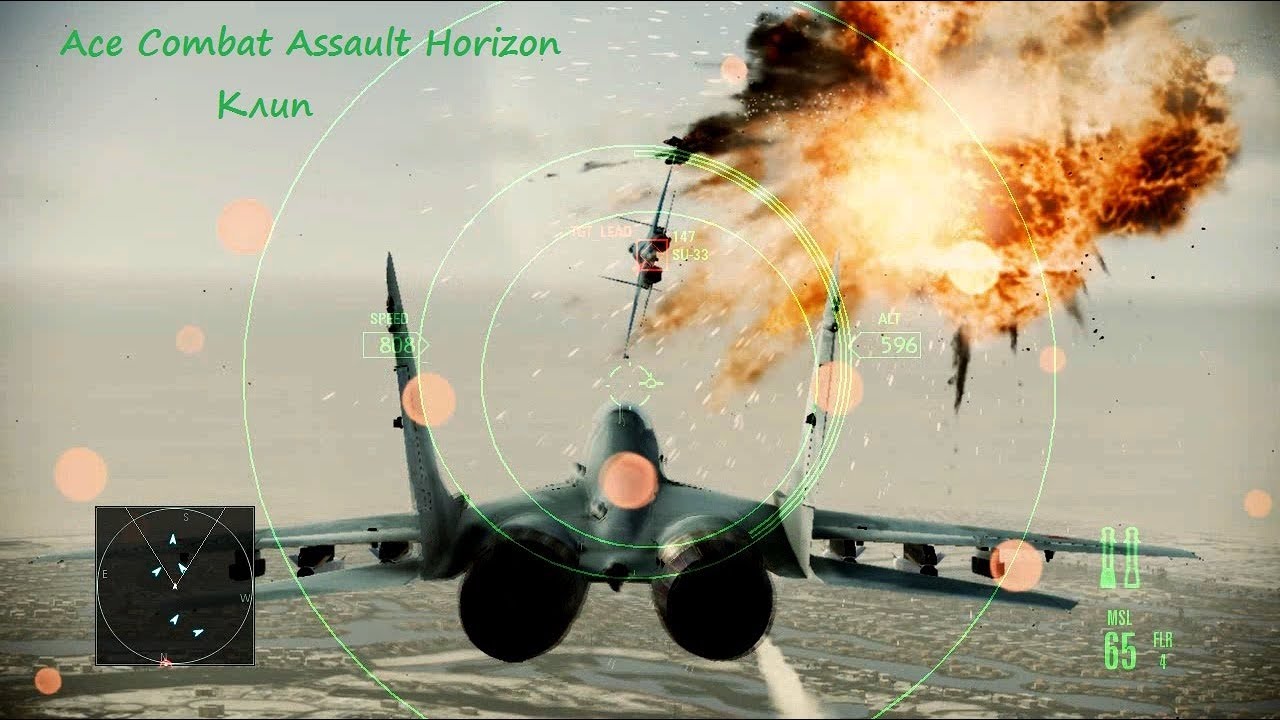 Ace Combat Assault Horizon клип смотреть онлайн