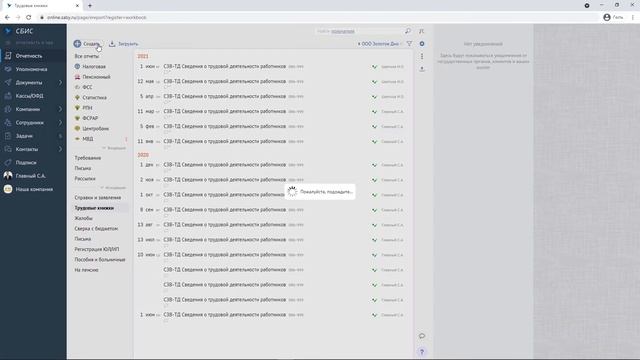 Как заполнять СЗВ-ТД в СБИС смотреть онлайн