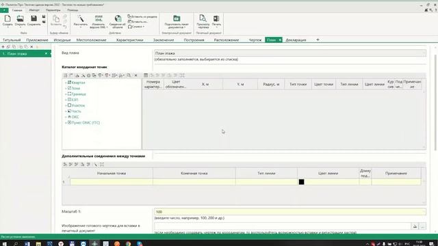 Технический план по новой печатной форме в Полигон Про смотреть онлайн