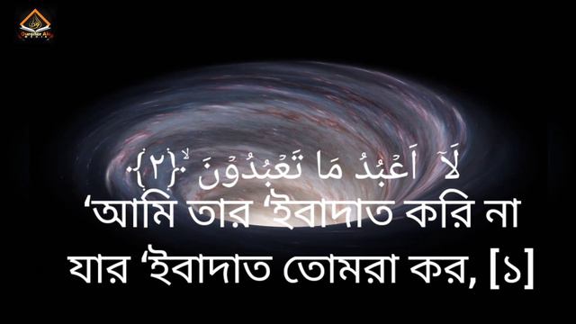 Surah Kafirun।#kafirun #surah #quran #quraner #alo смотреть онлайн
