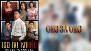 Око за око 1 сезон 15 серия