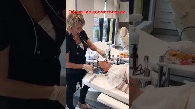 Обучение косметологов смотреть онлайн