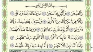 Чтение суры Ад-Духа (93) Айман Сувейд