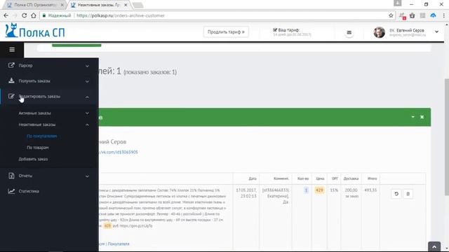 Как правильно работать c программой Полка СП смотреть онлайн