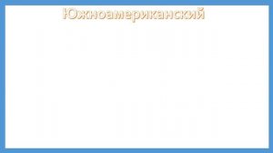 Разнообразие и происхождение культурных растений. Биология 6 класс