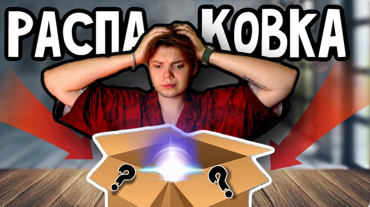 ДЕШВЕЛЕ НЕКУДА/ПОСЫЛКИ С ТАИЛАНДА смотреть онлайн