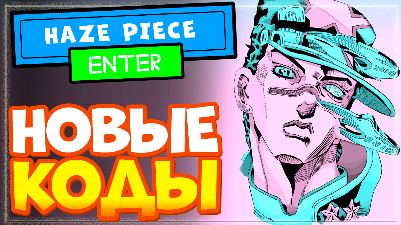 НОВЫЕ КОДЫ в HAZE PIECE Роблокс 2023 | Хайз пис смотреть онлайн