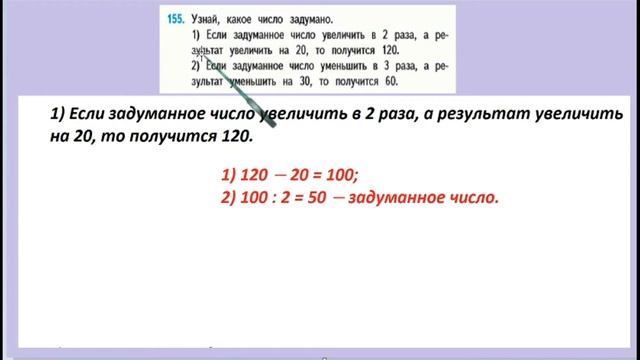 Страница 43 задание 155. Математика 4 класс 2 часть. Учебник смотреть онлайн
