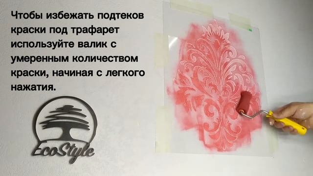Дамаск - трафарет для стен смотреть онлайн