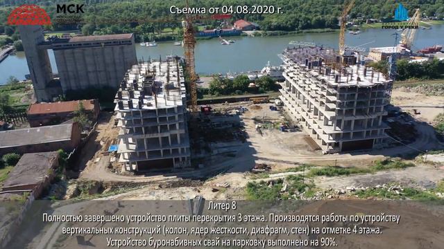 Ход строительства ЖК "Город у реки" от 04.08.2020 г. смотреть онлайн