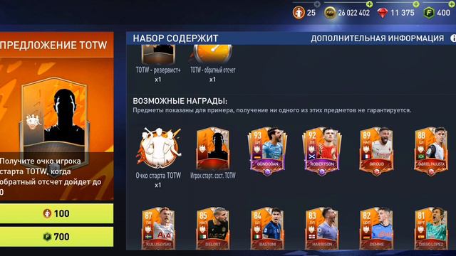 TOTS LA LIGA / ЗАБРАЛ 3 ИГРОКА 90+ OVR. FIFA MOBILE 22: Team Of The Season TOTS La liga смотреть онлайн