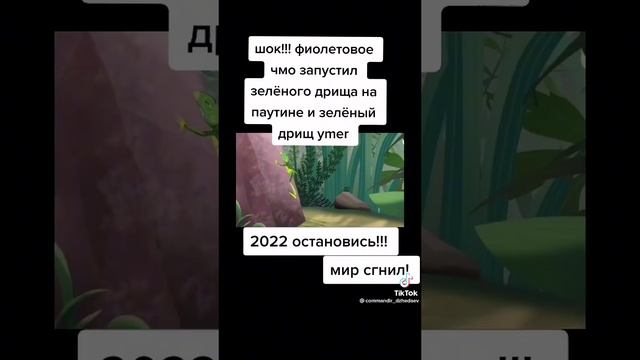 фиолетовый пашмак убил зелёного дрыща