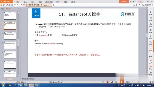 大数据视频教程：第60讲，Instanceof关键字 смотреть онлайн