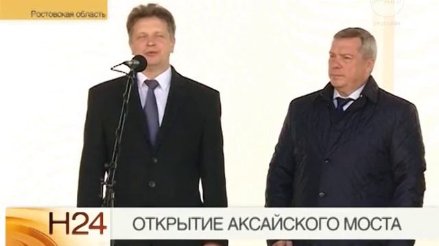 Открытие Аксайского моста смотреть онлайн