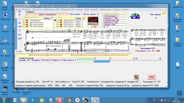 MIDI-программа Инвенция VST