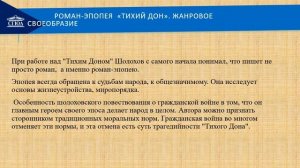 Видеолекция 22. Жизнь и творчества М. Шолохова