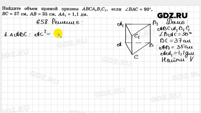 № 658 - Геометрия 10-11 класс Атанасян смотреть онлайн