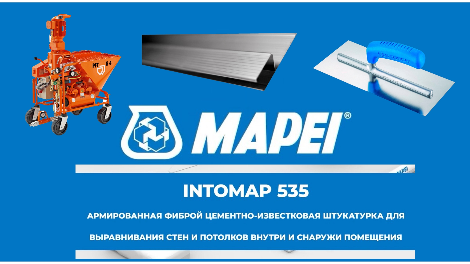 MAPEI INTOMAP 535 - Армированная фиброй цементно-известковая штукатурка.