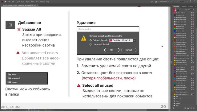 Granich InDesign. 3 урок. Управление цветом