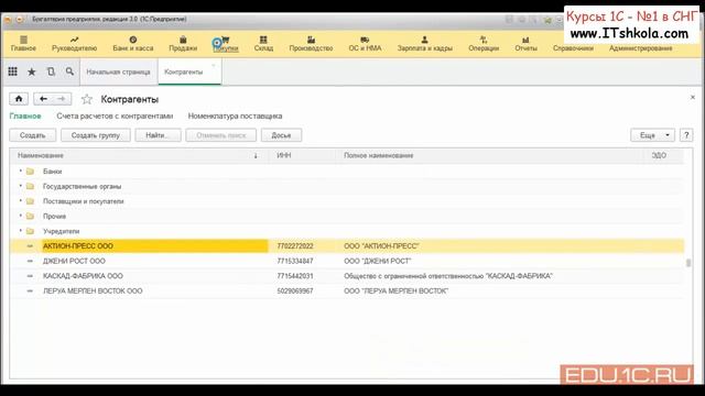 1С и её сервисы Сервис №1 1С-Контрагент Часть 1 Программист обучение Курсы бухгалтера дистанционно смотреть онлайн