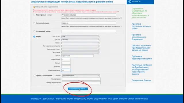 Сведения из ГКН и ЕГРП на сайте Росреестра смотреть онлайн