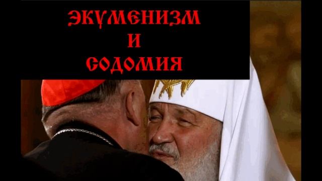 Содомия в РПЦ МП смотреть онлайн