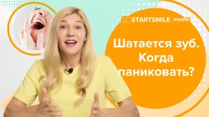 Шатается зуб — что делать?
