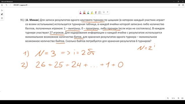 Решение ЕГЭ №11 по информатике | Сборник К. Ю. Полякова №91 смотреть онлайн