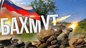 БАХМУТ. Самая ГОРЯЧАЯ ТОЧКА. Быт АРТИЛЛЕРИСТОВ