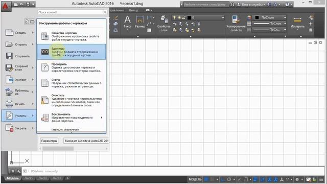 10. Меню приложения (AutoCad) смотреть онлайн