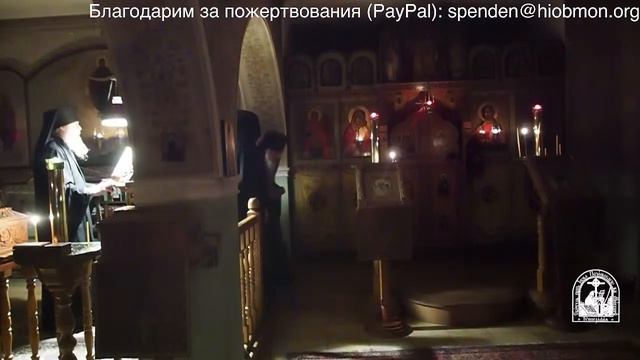 Малое повечерие, 30-я седмица  по Пятидесятнице, понедельник.