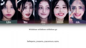 X:IN (엑신) - 'Withdraw' {Перевод На Русский/Кириллизация/Color Coded Lyrics}