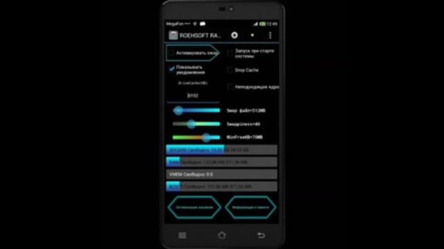 Как увеличить объём оперативной памяти андроид устройства смотреть онлайн