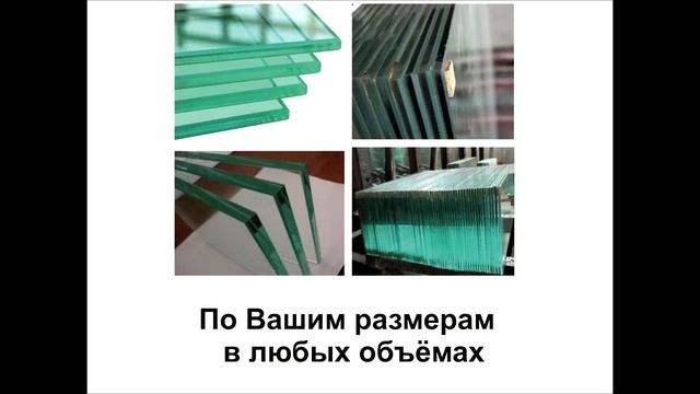 Закалённое стекло Набережные Челны, Нижнекамск, Елабуга смотреть онлайн