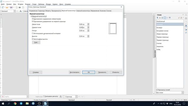 Нумерация страниц в LibreOffice Writer — часть 1 (простой случай) смотреть онлайн