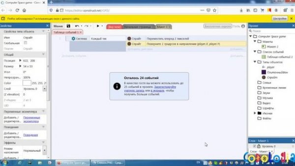 1 Урок по CONSTRUCT 3 - Создаем игру Computer Space!
