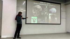 Дробышевский. Первые люди.