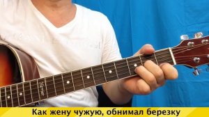 Клен ты мой опавший (аккорды, слова, разбор)