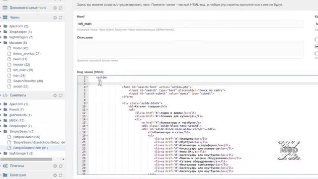 4 Создание поиска по сайту MODX Revolution с помощью SimpleSearch смотреть онлайн