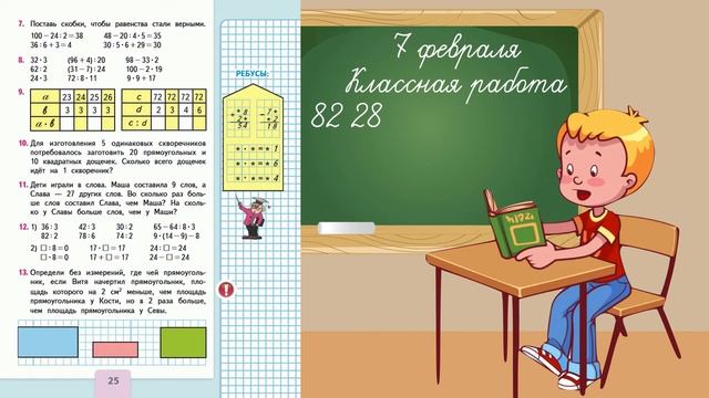 урок математики 7 февраля смотреть онлайн