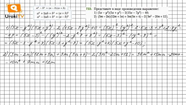 Задание №733 - ГДЗ по алгебре 7 класс (Мерзляк А.Г.) смотреть онлайн
