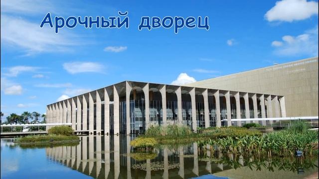 Путешествуем в Бразилию! ??️?️ Развивающее видео для детей?? / ? Travel To Brazil