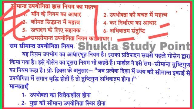 अर्थशास्त्र/Economics (Paper -1) B.A.first Year || Chapter-2 -उपभोक्ता की बचत,उपयोगिता तटस्थता वक्र смотреть онлайн